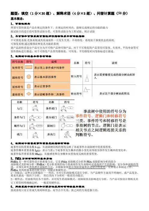 可靠性复习资料