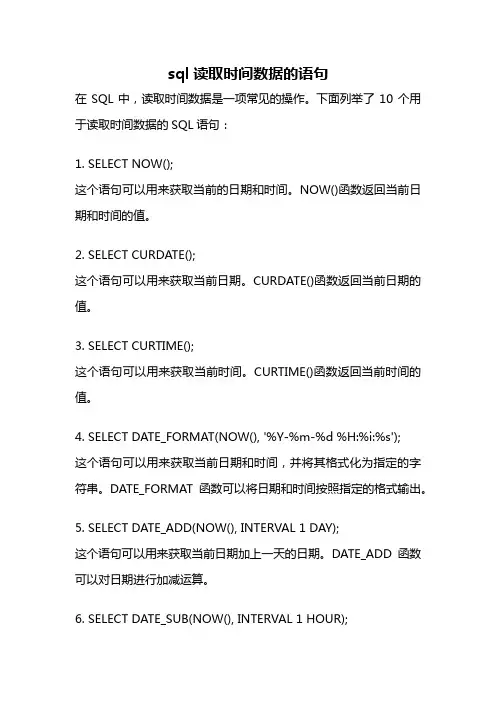 sql读取时间数据的语句