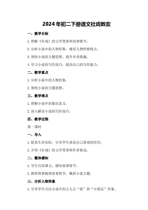 2024年初二下册语文社戏教案