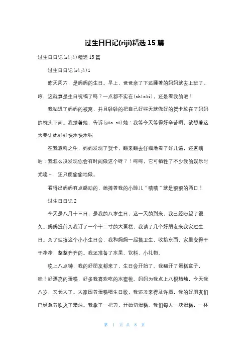 过生日日记精选15篇
