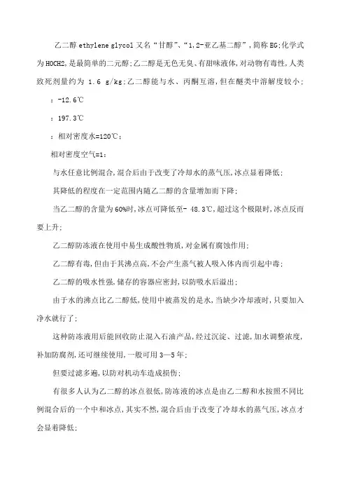 乙二醇水溶液的冰点和沸点