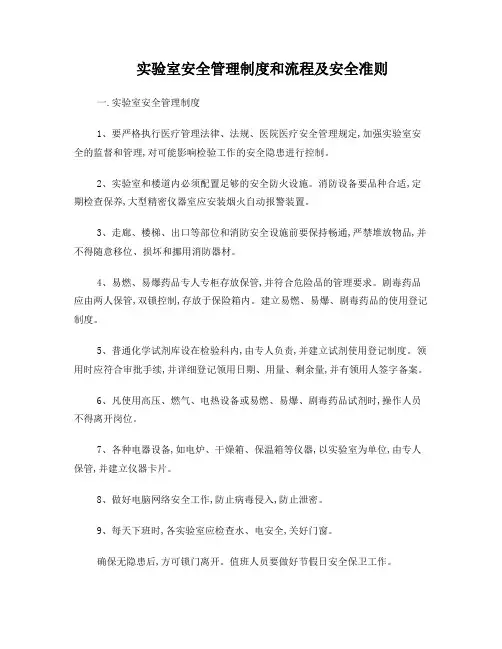 实验室安全管理制度和流程及安全准则