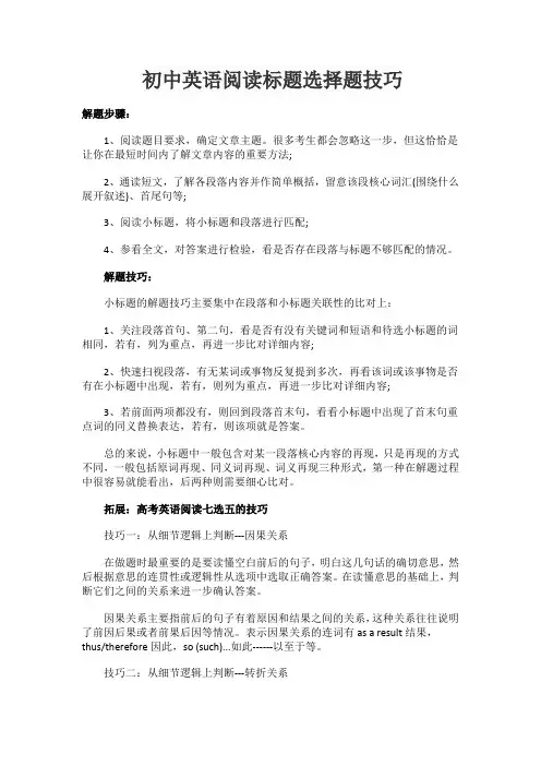 初中英语阅读标题选择题技巧