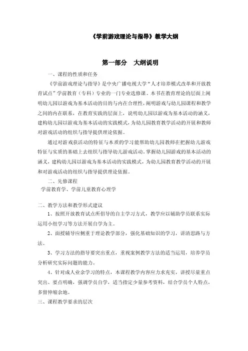 学前游戏理论与指导