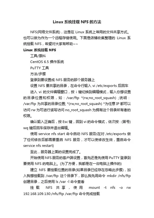 Linux系统挂载NFS的方法
