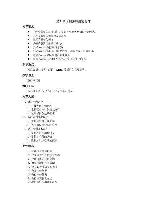 《Access数据库实用教程》第二章