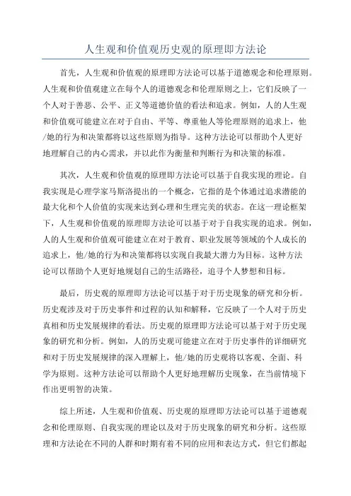 人生观和价值观历史观的原理即方法论