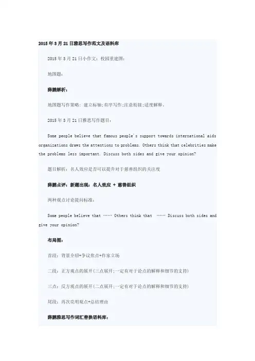 雅思写作解析