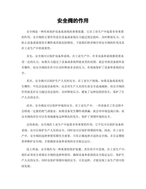 安全阀的作用