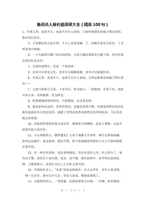 鲁迅名人座右铭语录大全(精选100句)