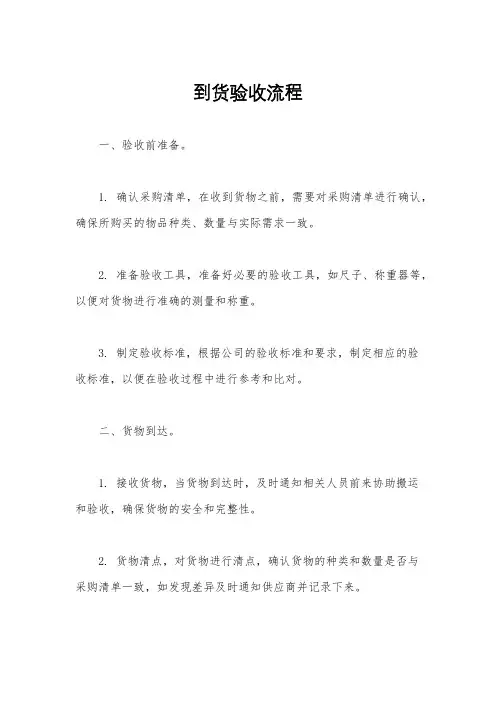 到货验收流程