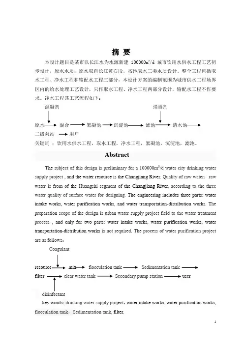 给水厂设计方案计算书