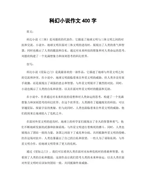 科幻小说作文400字