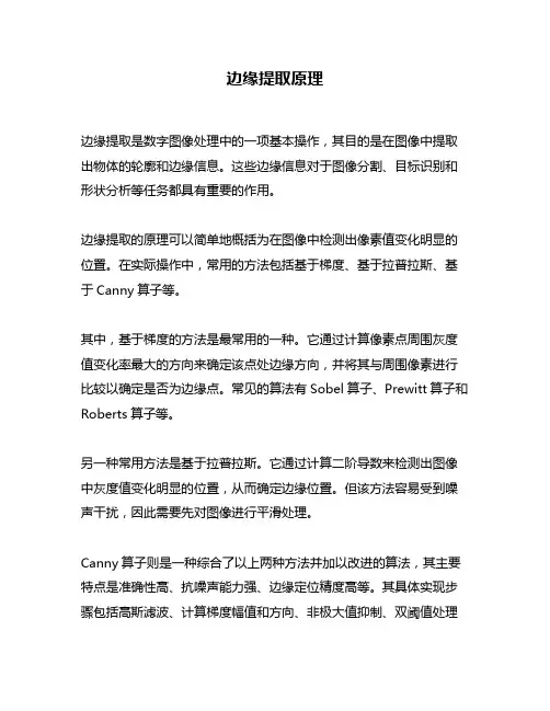 边缘提取原理