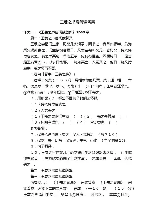 王羲之书扇阅读答案