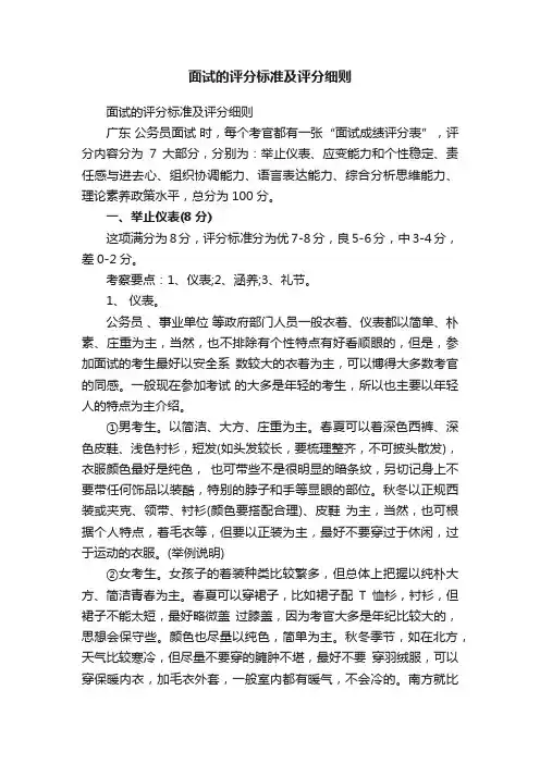 面试的评分标准及评分细则