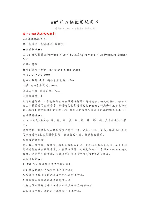 wmf压力锅使用说明书