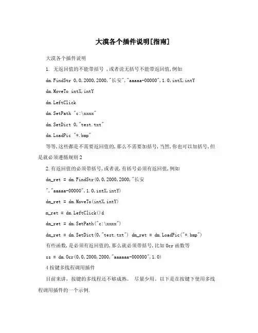 大漠各个插件说明[指南]