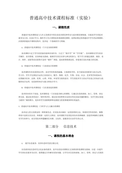 普通高中技术课程标准