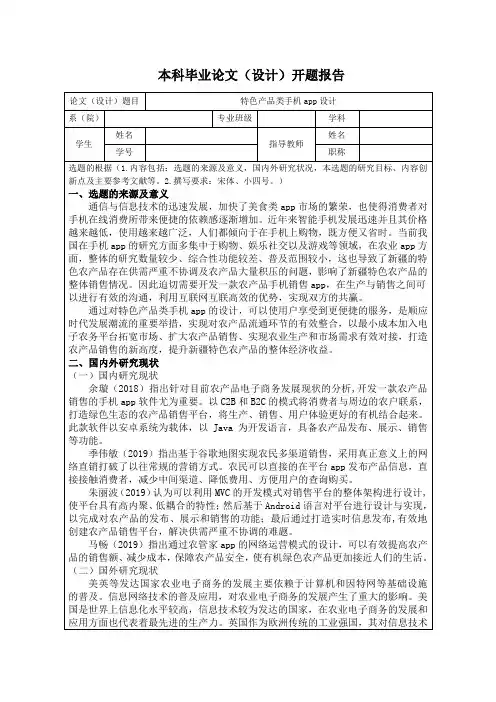 开题特色产品类手机app设计