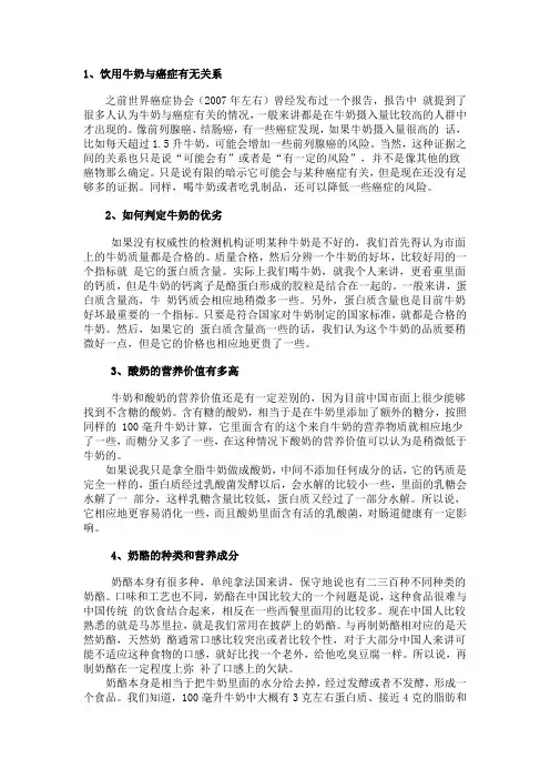 奶制品的种类及营养价值