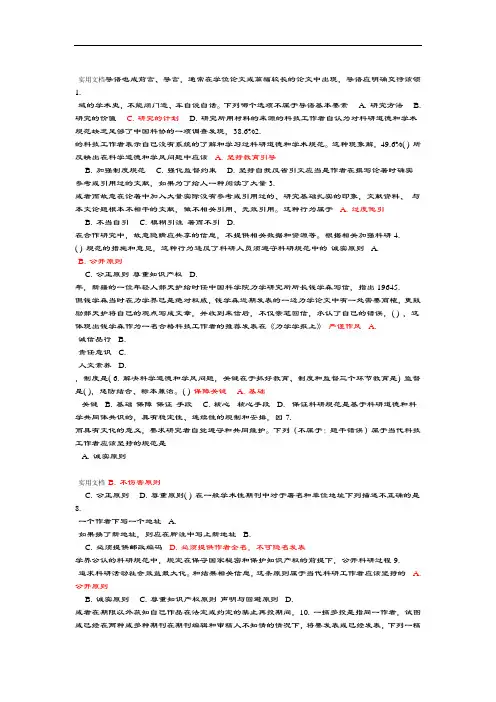 科学道德与学风建设题库吉林大学