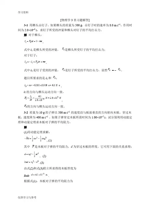 第物理学第三版(刘克哲 张承琚)课后习题答案第一章三章资料讲解