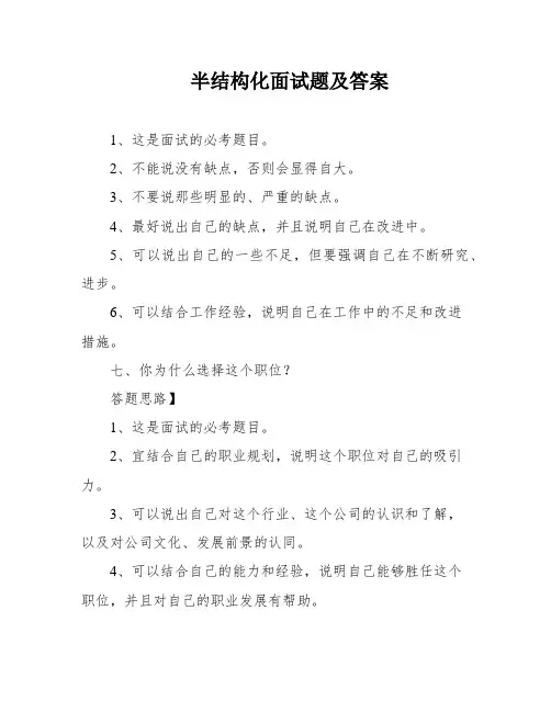 半结构化面试题及答案