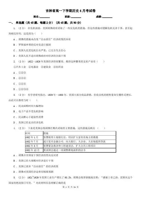吉林省高一下学期历史4月考试卷