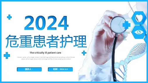 2024危重患者护理常规ppt课件