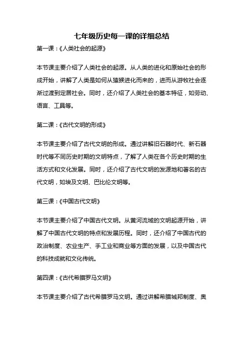 七年级历史每一课的详细总结