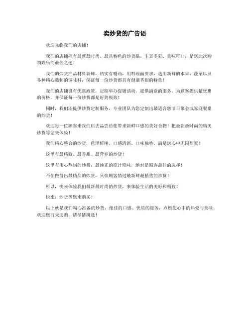 卖炒货的广告语