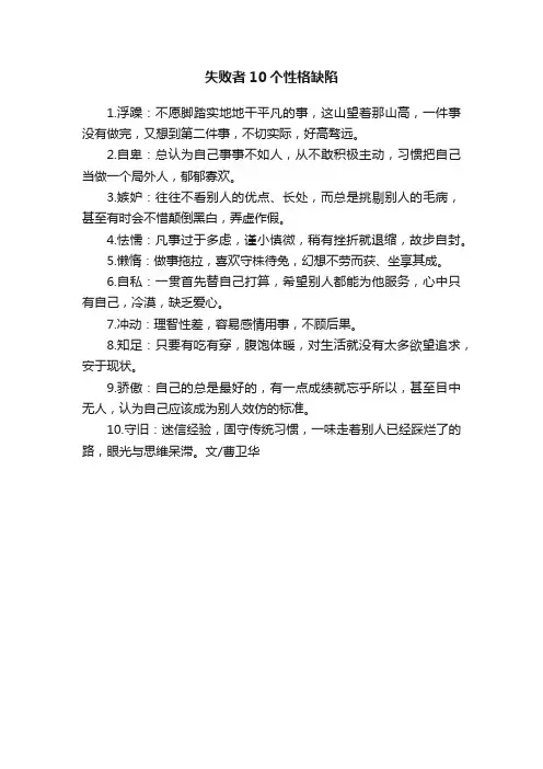 失败者10个性格缺陷