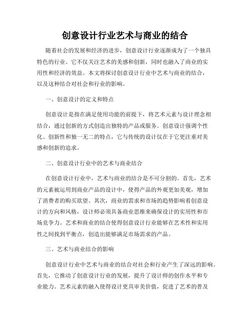 创意设计行业艺术与商业的结合