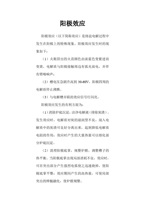 阳极效应