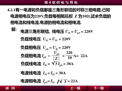 电工学第4,5章作业、习题答案