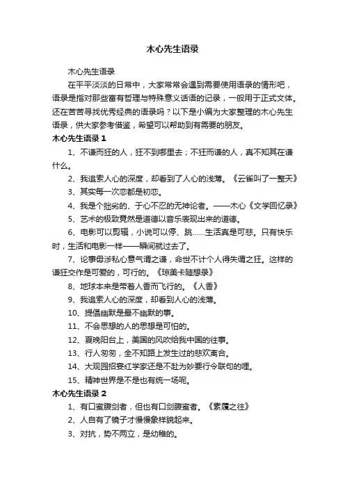 木心先生语录