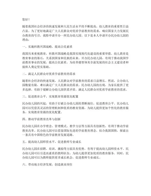 民办幼儿园申请报告理由