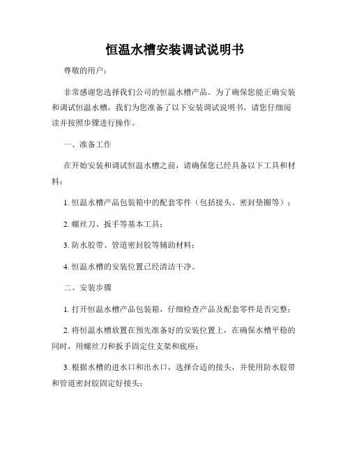 恒温水槽安装调试说明书