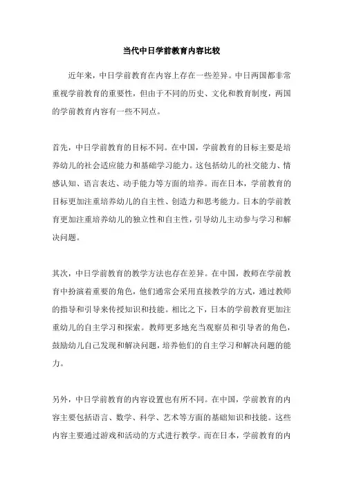 当代中日学前教育内容比较