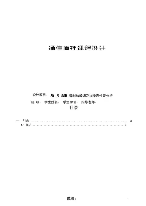 AM及SSB调制与解调详解