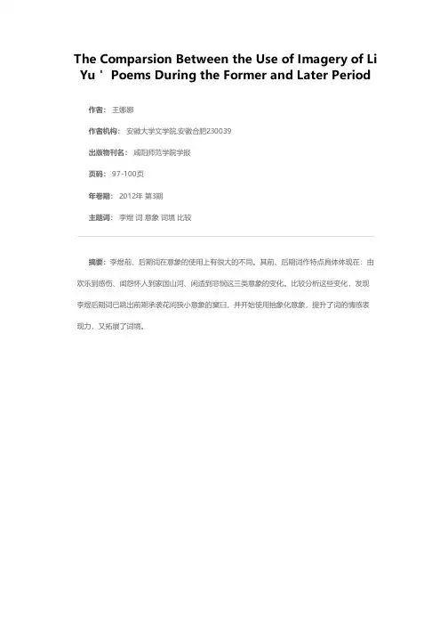 李煜词前后期意象比较