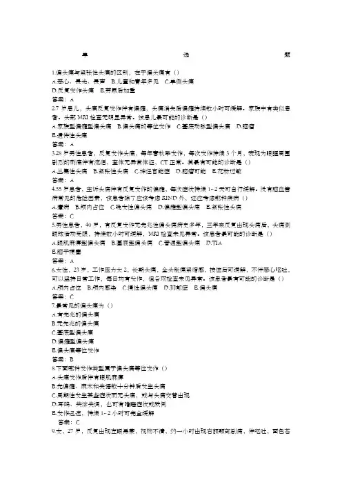 头痛试题有答案