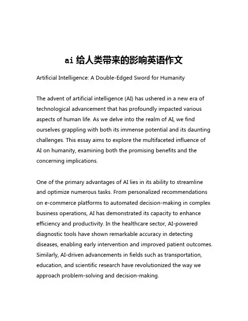 ai给人类带来的影响英语作文