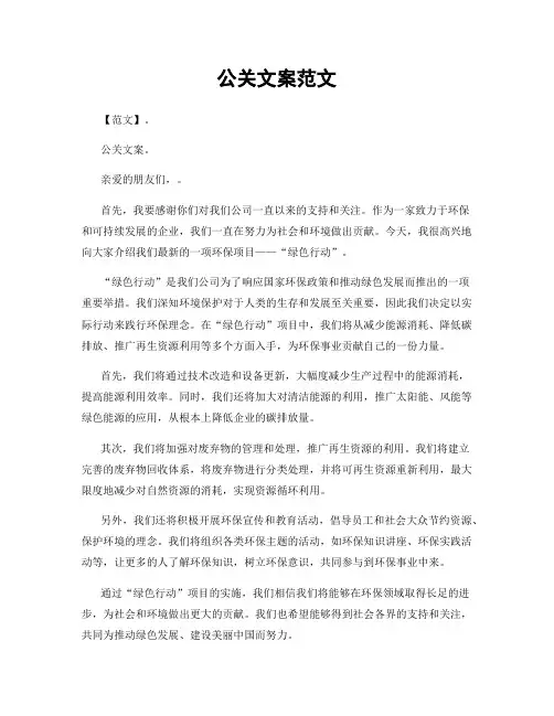 公关文案范文