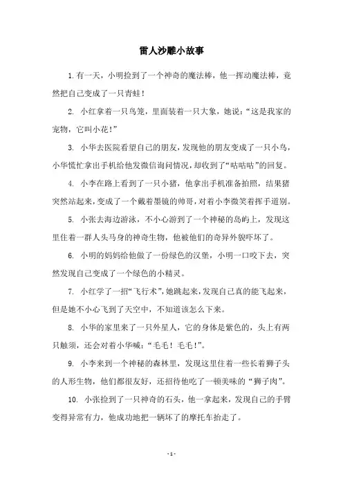 雷人沙雕小故事