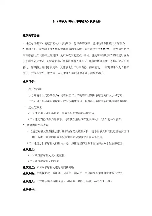 高中物理_摩擦力课时1静摩擦力教学设计学情分析教材分析课后反思