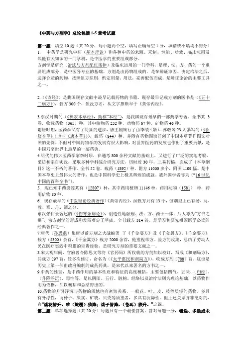 中药与方剂总论1-5章考试题及答案 Word 文档