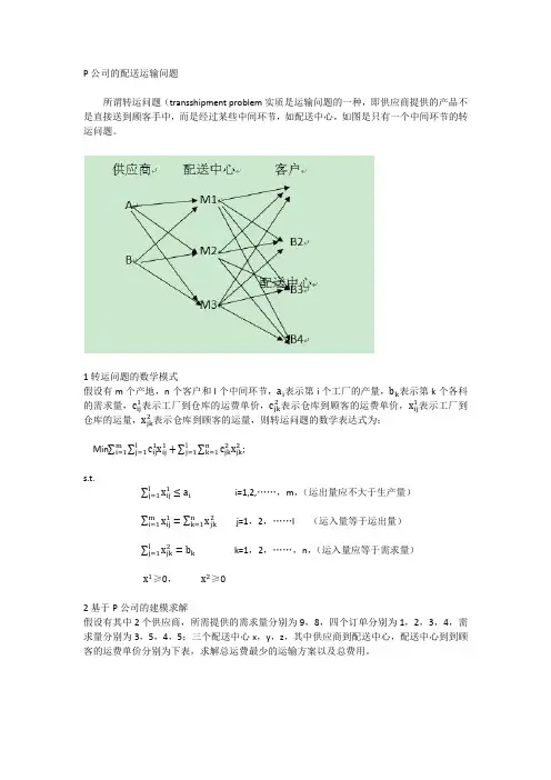 转运问题