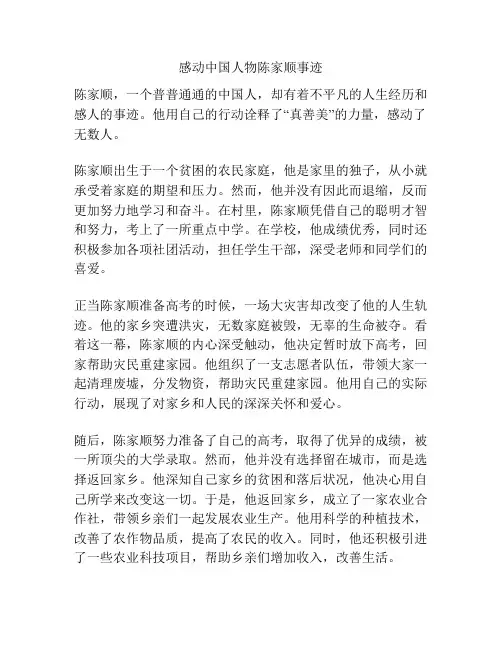 感动中国人物陈家顺事迹
